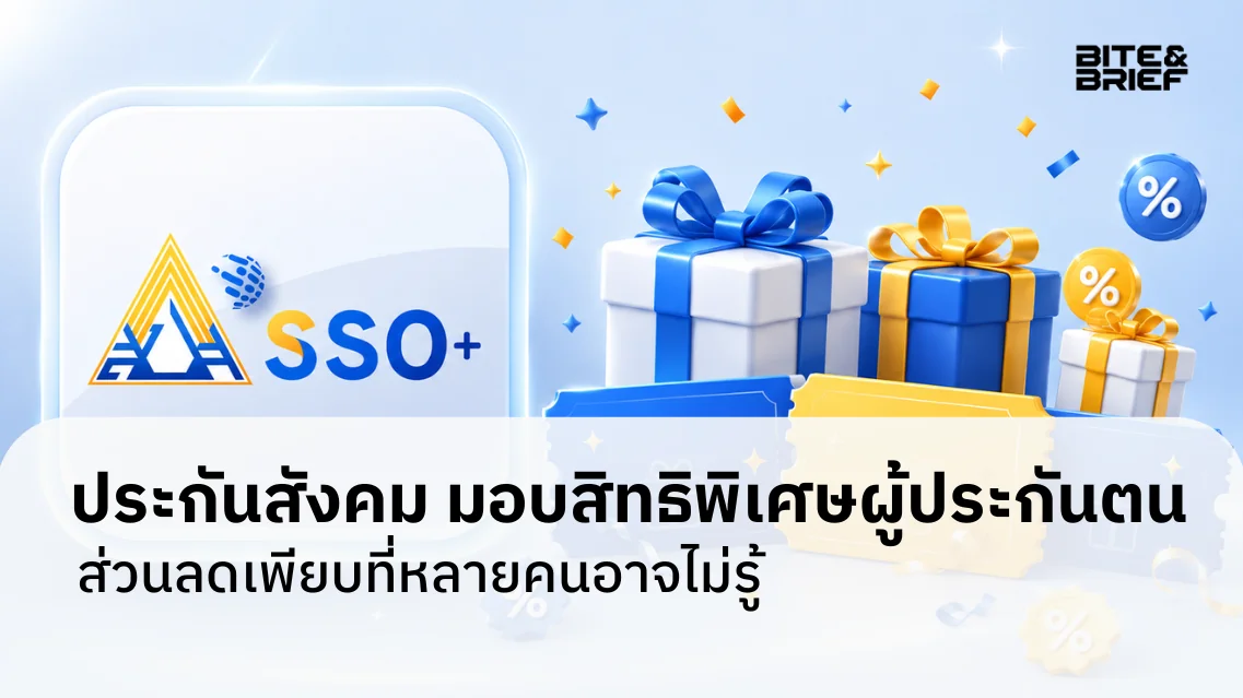 ประกันสังคม มอบสิทธิพิเศษผู้ประกันตน ส่วนลดเพียบที่หลายคนอาจไม่รู้