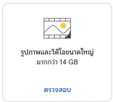 รูปภาพและวิดีโอขนาดใหญ่