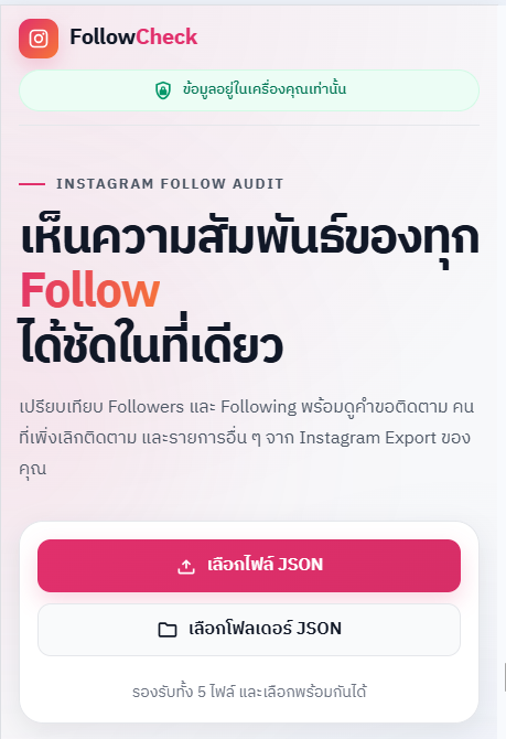 หน้าหลัก INSTAGRAM FOLLOW AUDIT
