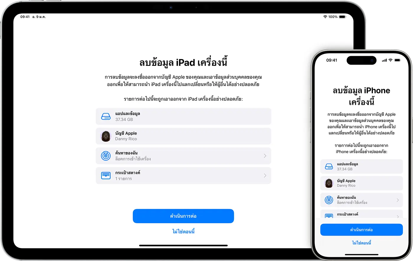 ภาพ iPad และ iPhone แสดงรายการที่จะถูกลบหากคุณลบอุปกรณ์ของคุณ