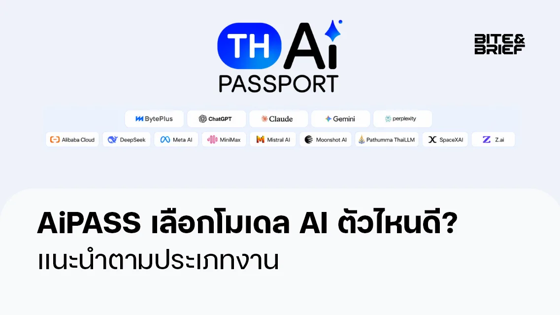 AiPASS เลือกโมเดล AI ตัวไหนดี? แนะนำตามประเภทงาน
