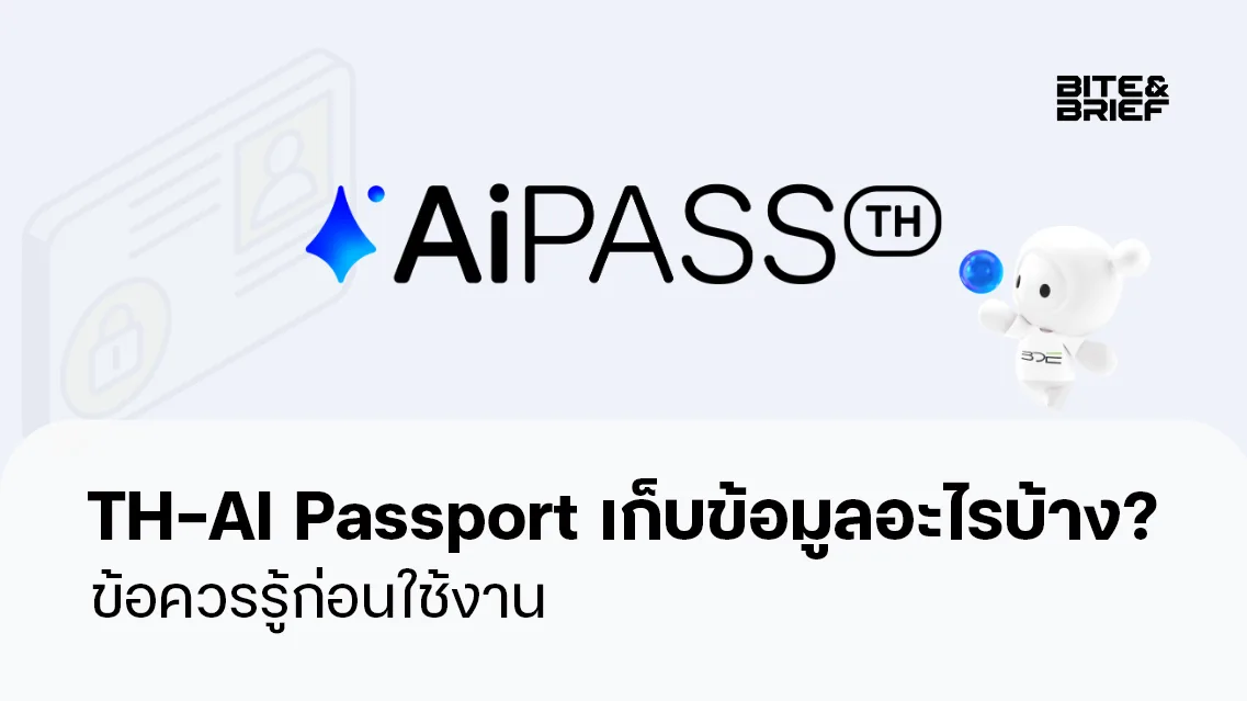 TH-AI Passport เก็บข้อมูลอะไรบ้าง? ข้อควรรู้ก่อนใช้งาน