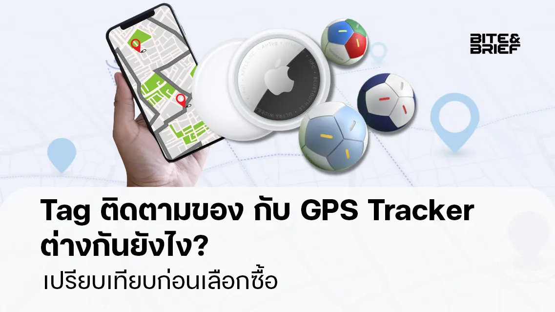 Tag ติดตามของ กับ GPS Tracker ต่างกันยังไง? เปรียบเทียบก่อนเลือกซื้อ